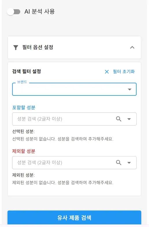 AI 분석 필터 설정