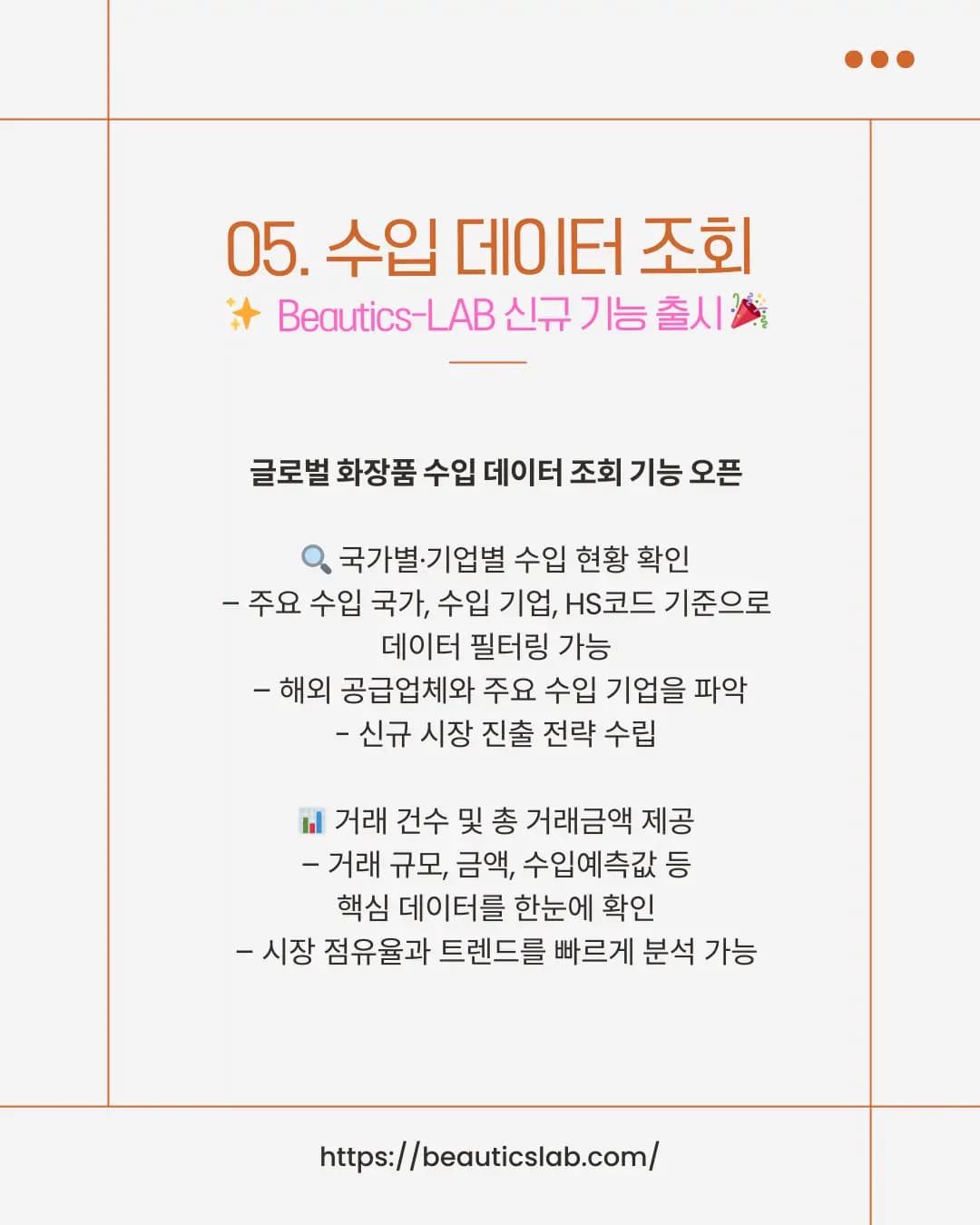 뷰틱스랩 수입 데이터 조회 신규 기능 - 국가별 기업별 수입 현황, 거래 건수 및 총 거래금액