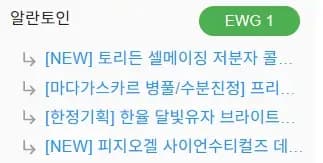 인기 마스크팩 EWG 등급 분석 2
