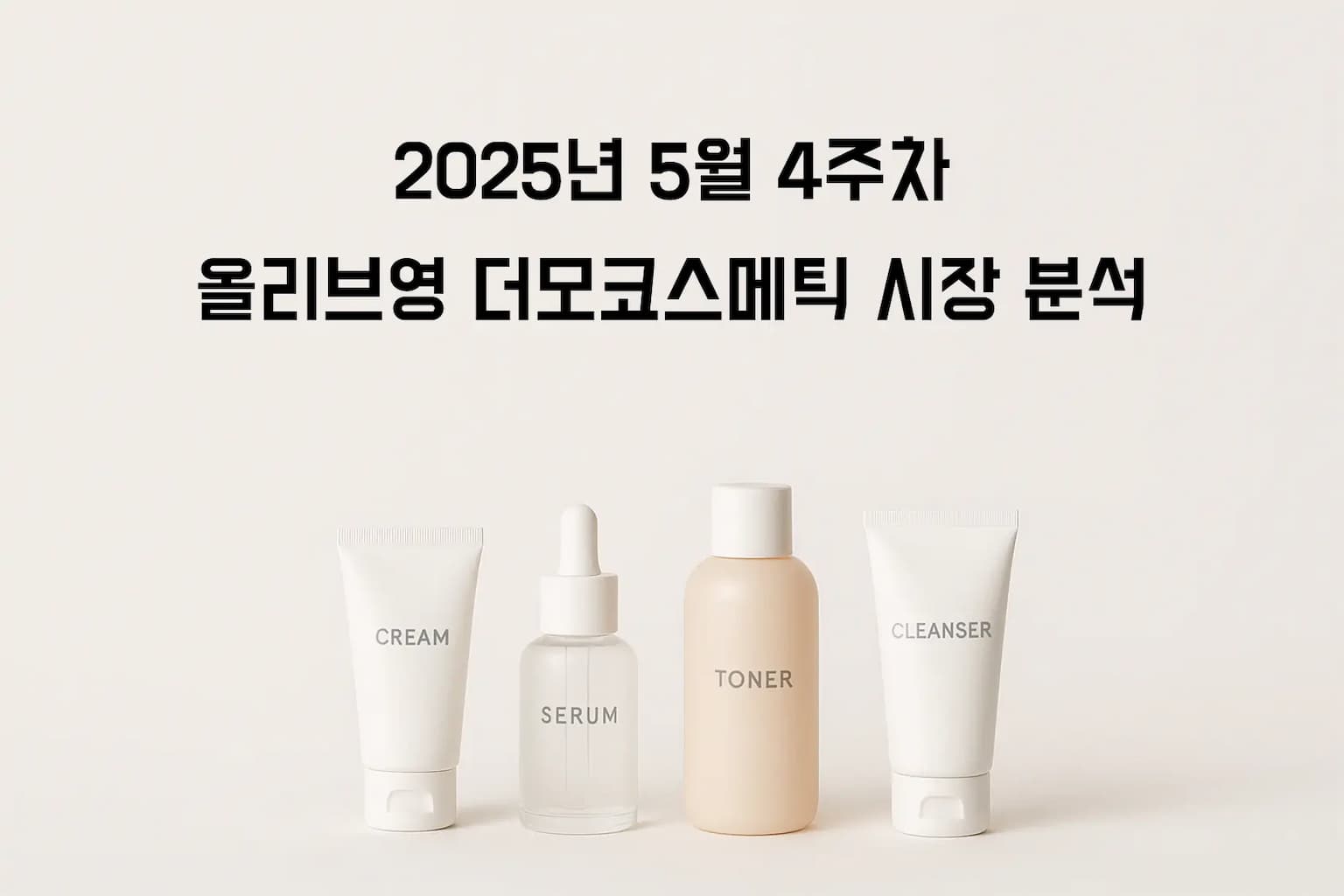 파티온 vs 아벤느: K-뷰티 더마의 역습 - 2025년 22주차 245만 리뷰 맞대결 분석