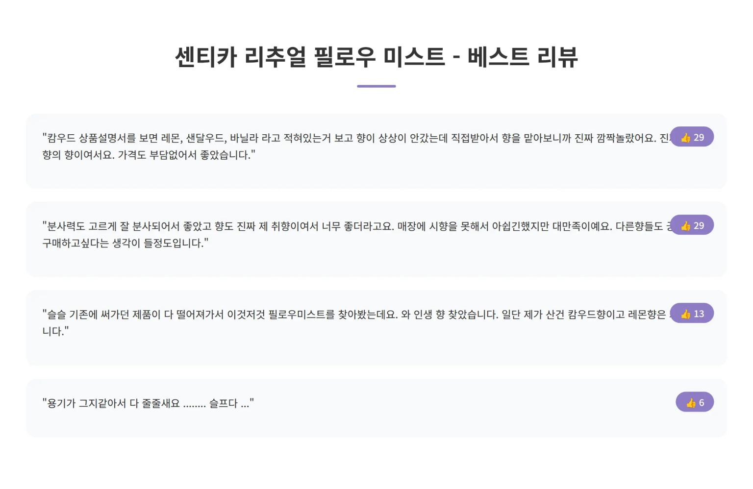 센티카 베스트 리뷰