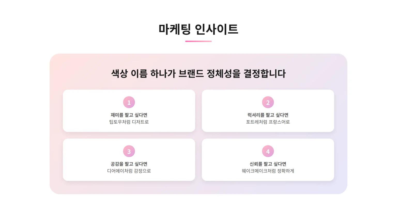 마케팅 인사이트