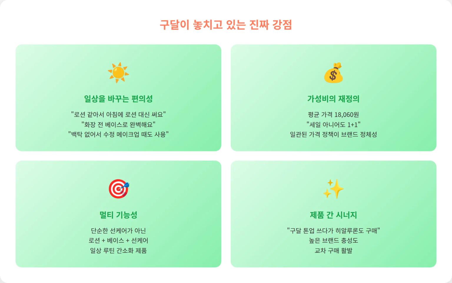 숨겨진 강점