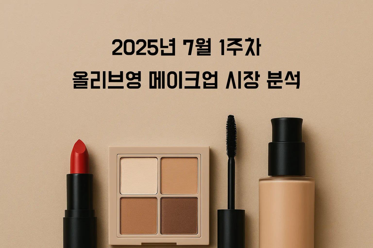 증정품이 본체? 캐릭터 콜라보의 새로운 공식 - Product Analysis 분석 인사이트