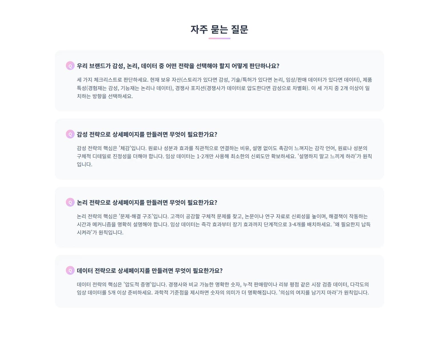 자주 묻는 질문