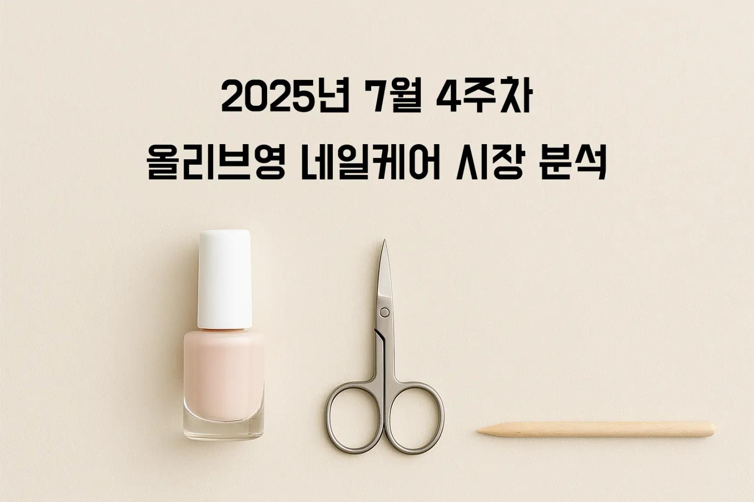 4배 비싼 네일의 생존법: 포트레 누보 주스의 프리미엄 전략 - Product Development 분석 인사이트