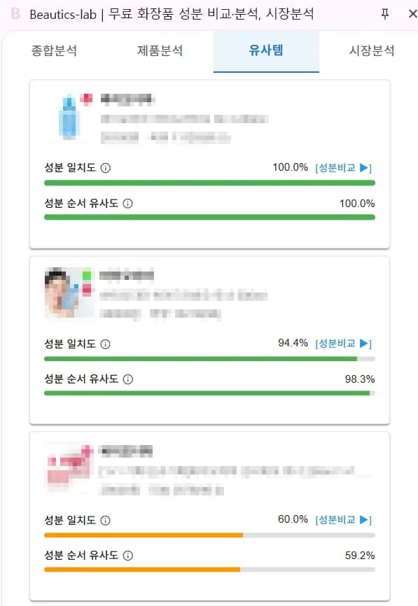 뷰틱스랩 제품 비교 기능: 두 개의 유사 제품 성분을 나란히 비교하는 화면