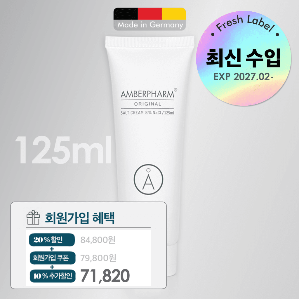 암버팜 솔트크림 8% NaCI