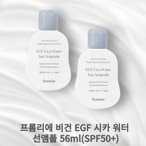 프롬리에 비건 EGF 시카 워터 선앰플 56ml