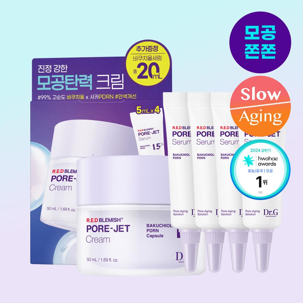 [바쿠치올/피부결]닥터지 레드 블레미쉬 바쿠치올 포어젯 크림 50ml 기획 (+세럼 5ml*4ea)