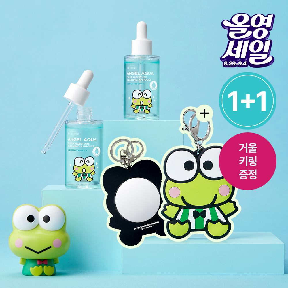 [케로피콜라보/50+50ml]비욘드 엔젤아쿠아 수분진정앰플 50ml 1+1 기획 (거울 키링 증정)