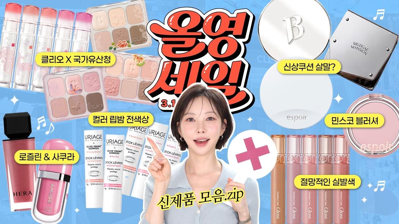 올영 세일 립 5종 비교