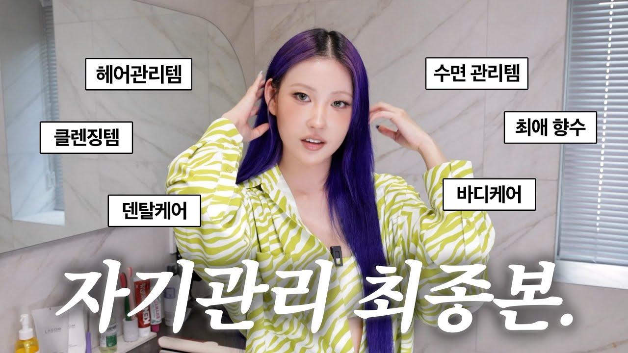 이사배 관리템 (클렌징)