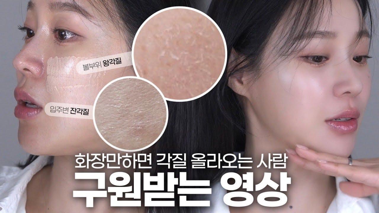 각질 잠재우는 샾 메이크업의 비밀