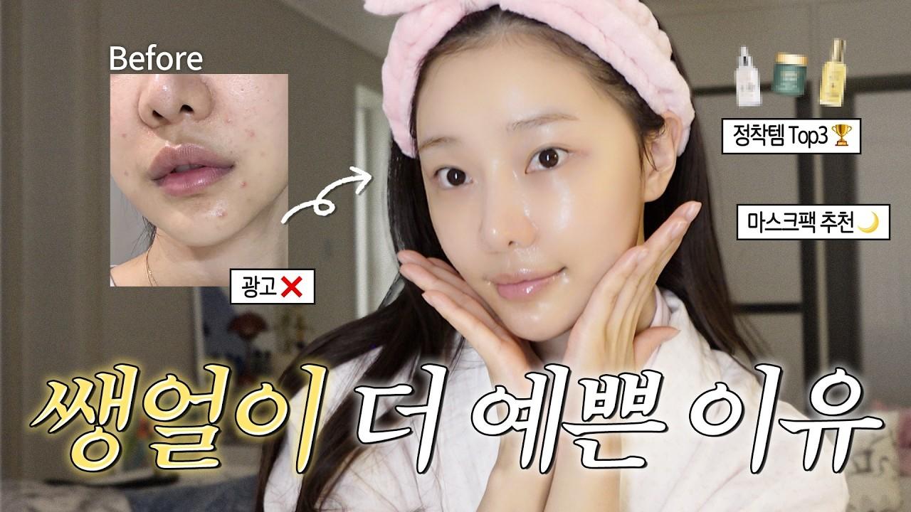 여드름 박멸 저자극 클렌징 루틴