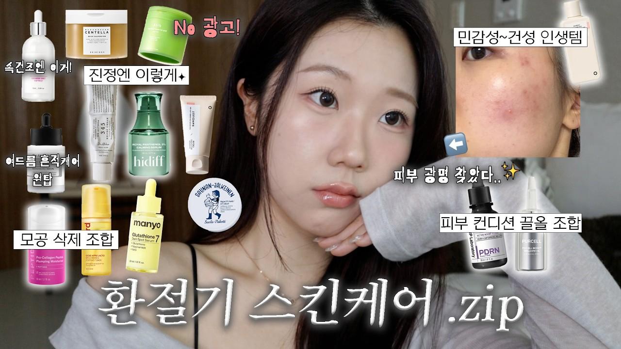 환절기에  속건조·장벽 약한 피부에 맞는 앰플과 크림은?