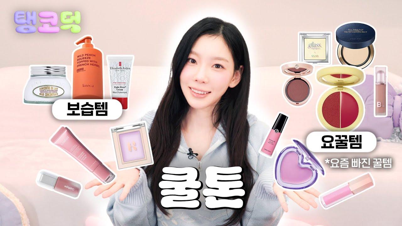 탱코덕의 겨울 보습템