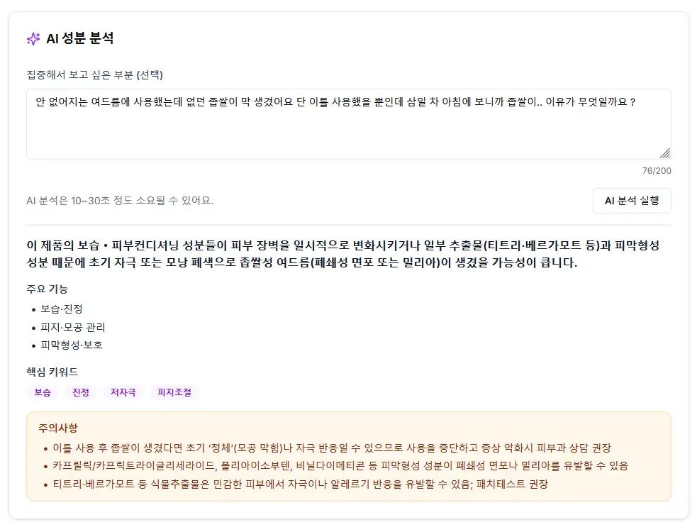 뷰틱스랩 AI 성분 분석: 제품 사진만 찍으면 끝