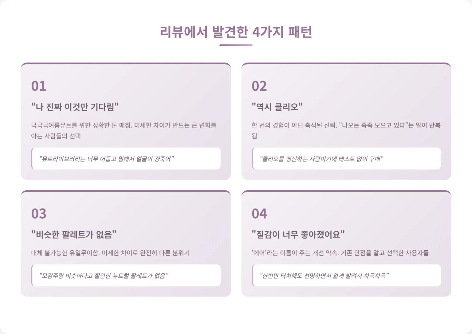 "심장이 뜁니다" 리뷰가 나오는 이유: 클리오 프로 아이 팔레트 에어 분석