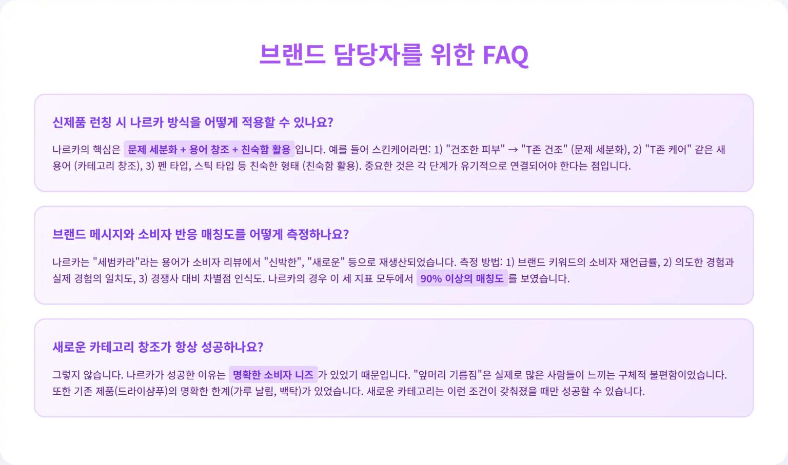 브랜드 담당자를 위한 FAQ