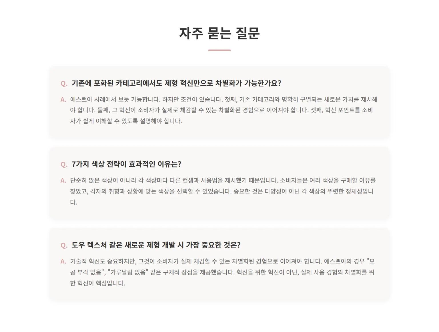 실무진을 위한 FAQ