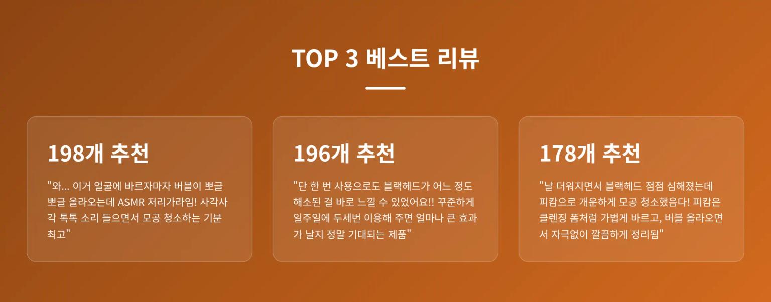 TOP 3 리뷰 상세 분석