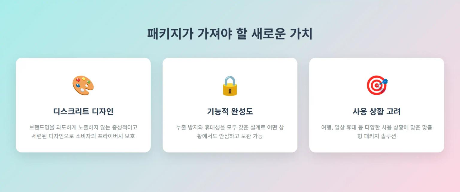 패키지 가치 제언