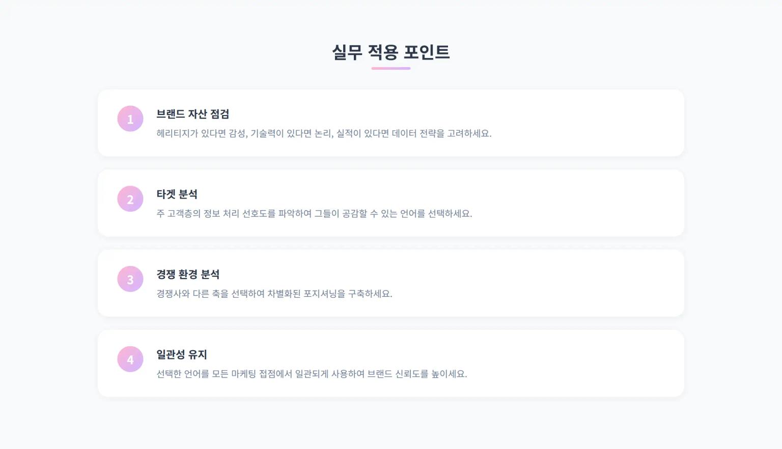 실무 적용 포인트