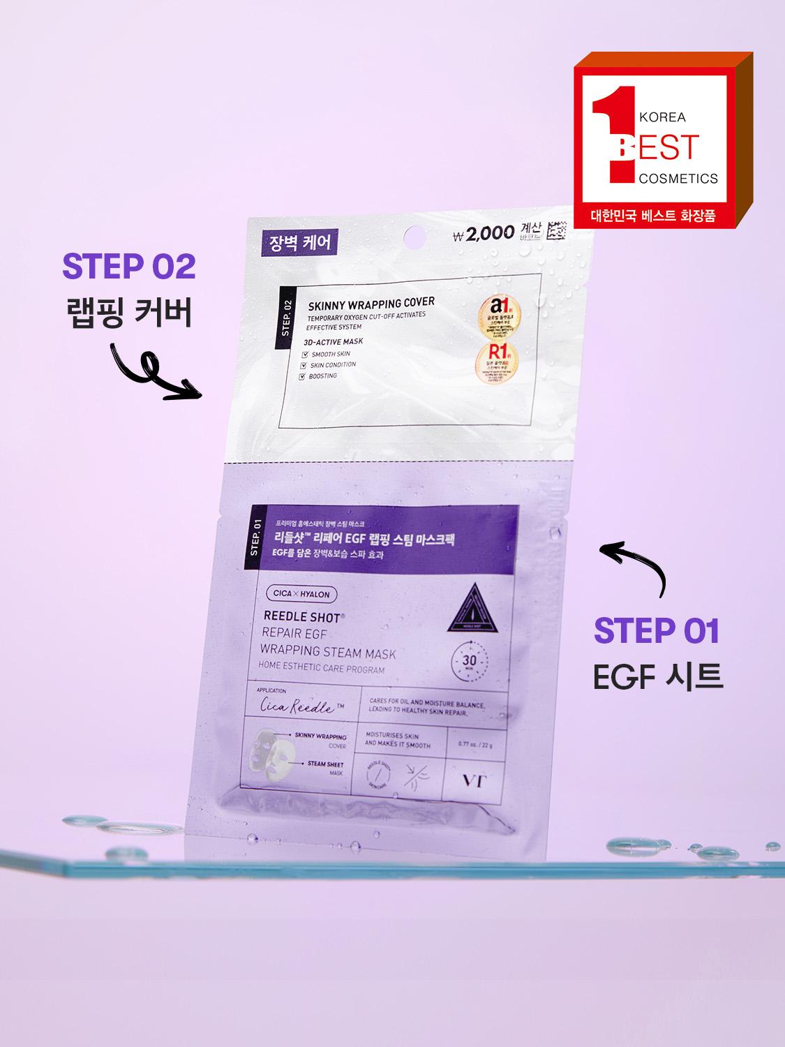 VT 리들샷 리페어 EGF 랩핑 스팀 마스크팩 22 g