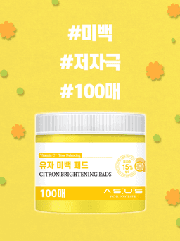 미백 토너패드, 다이소 50원 vs 올영 뭐가 다를까?