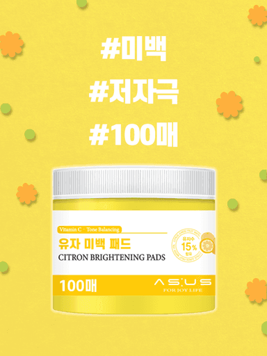 애즈어스 유자미백 토너패드 100매입