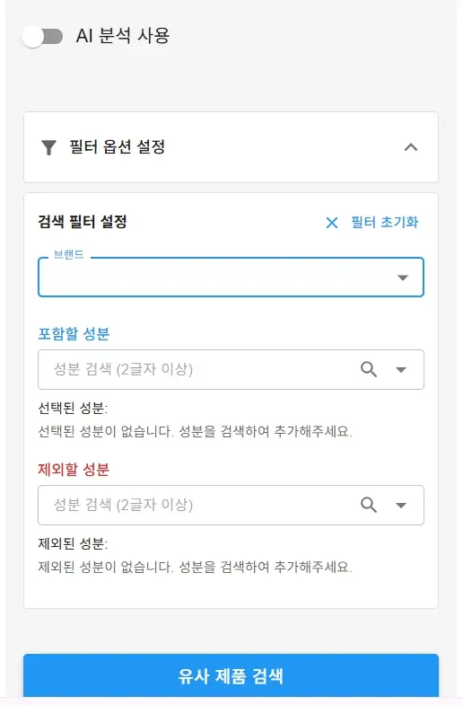 AI 분석 필터 설정