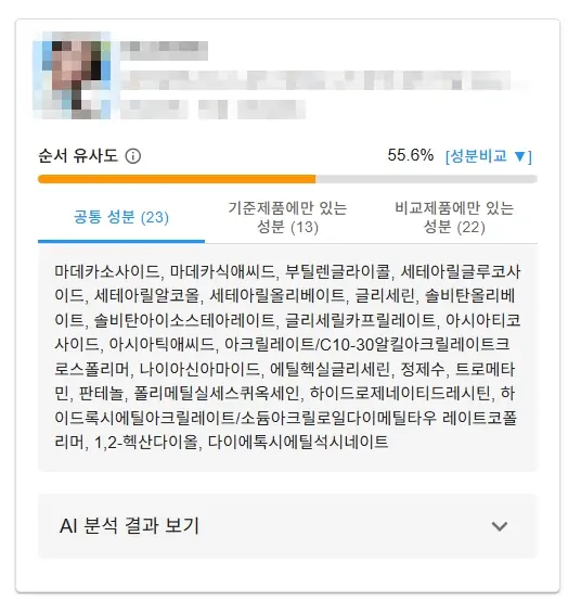 실제 AI 분석 결과