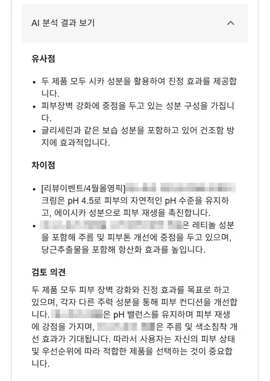 AI 분석 결과 보기