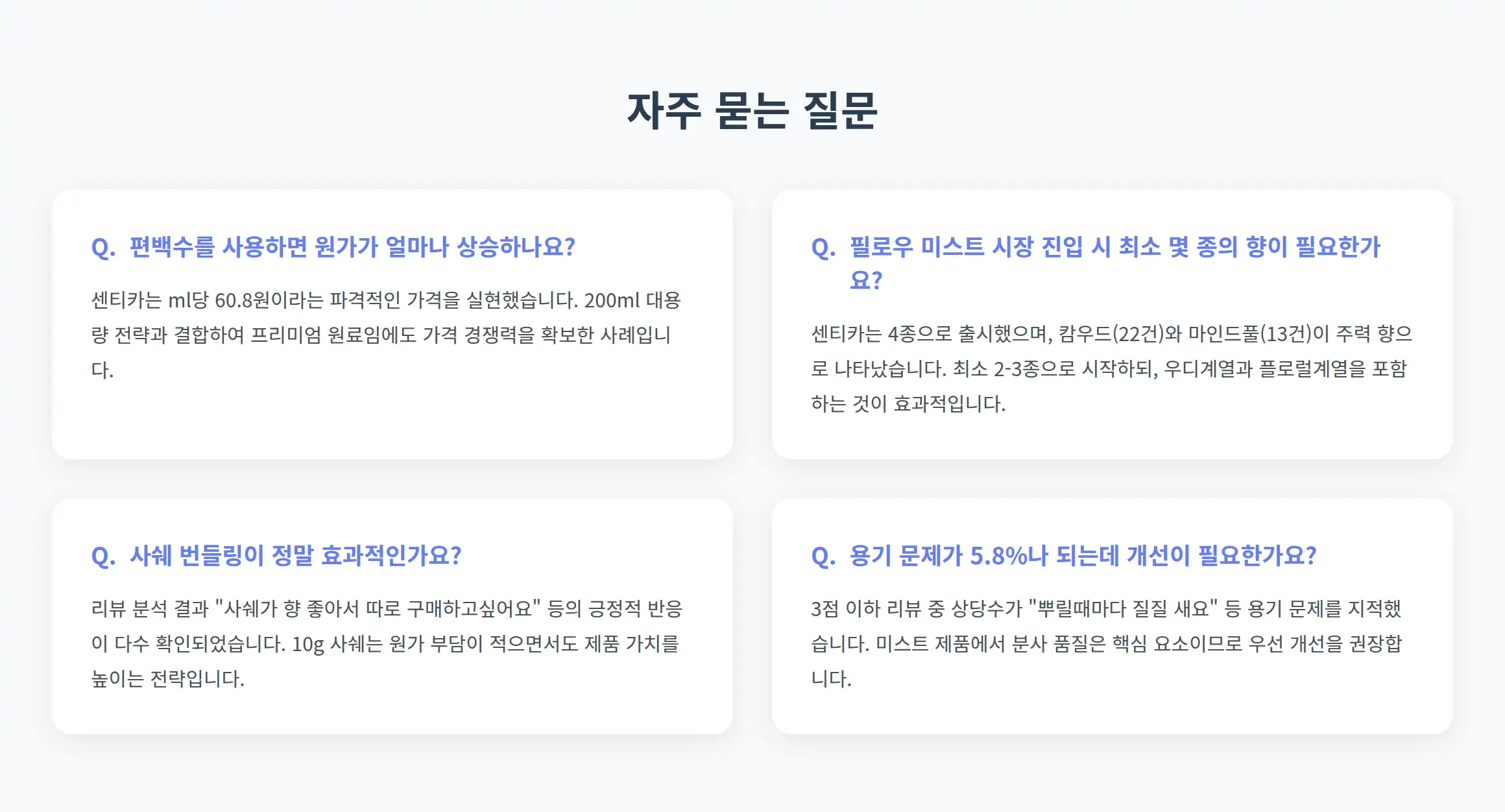 자주 묻는 질문