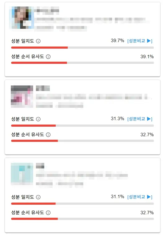 성분 일치도 분석 결과 1