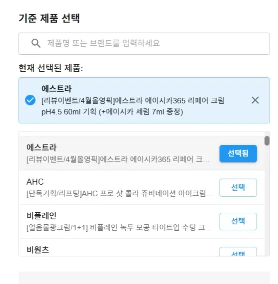 기준 제품 선택