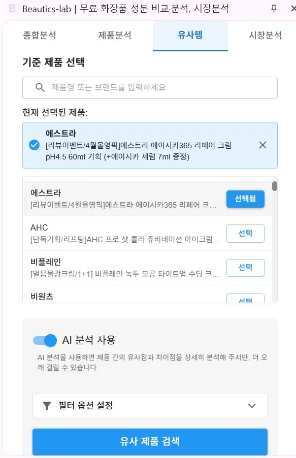 유사템 검색 화면