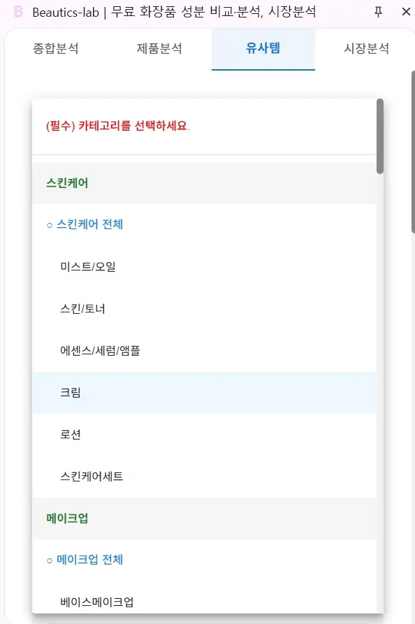 유사템 탭 메뉴